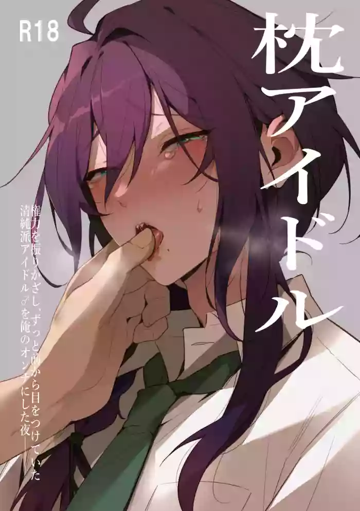 Mobumayo-makura eigyō