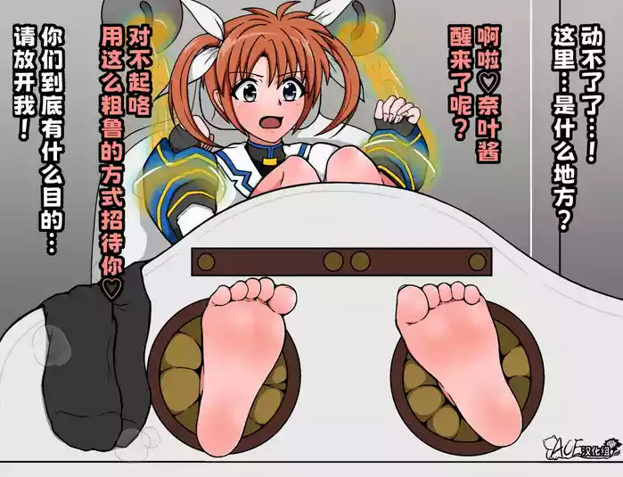 羽月だしお-魔法少女奈叶