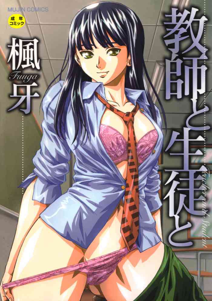 Kyoushi to Seito to gallery cover
