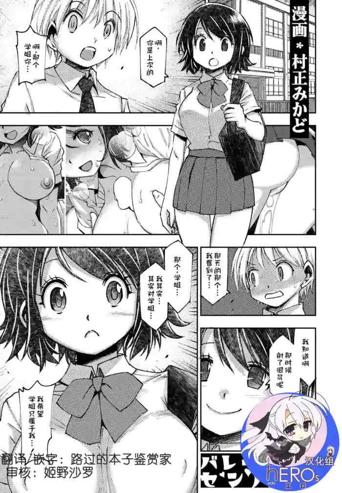 Bareebu no shita sempai