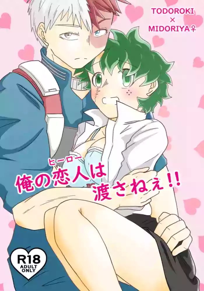 [ Taishi] [TDIZ] ore no koibito wa watasane~e! ! [R 18][my hero academia)