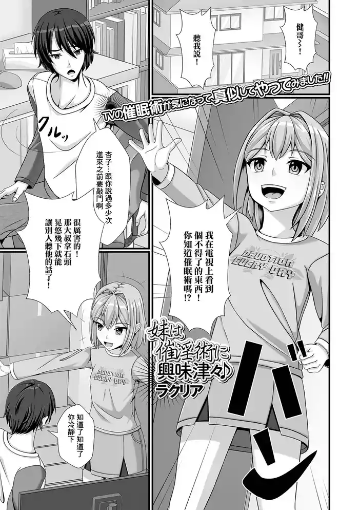 Imouto wa Saiinjutsu ni Kyoumishinshin gallery cover