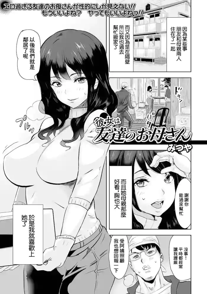 Kanojo wa Tomodachi no Okaa-san