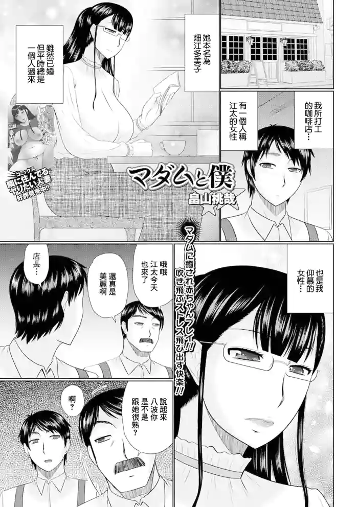 Madame to Boku