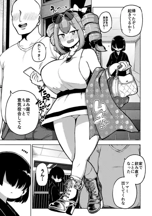 [ひまじんのいず] 女苑ちゃんのパパ活？