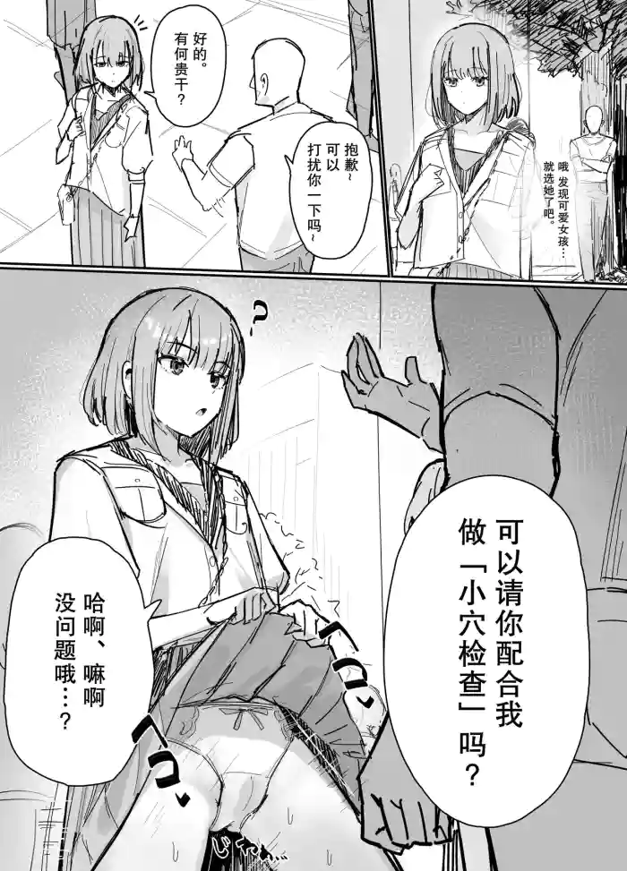 Omanko Kensa | 小穴检查