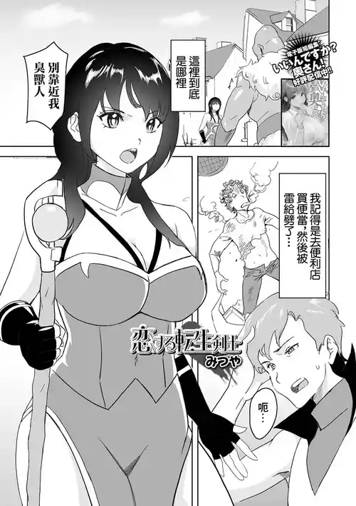 [Mitsuya] Koisuru Tensei Kenshi (Web Haishin Tensei mo no Anthology Tensei Shitara Kougoushi Chimatta Ken Vol.3) [Chinese] [Digital]