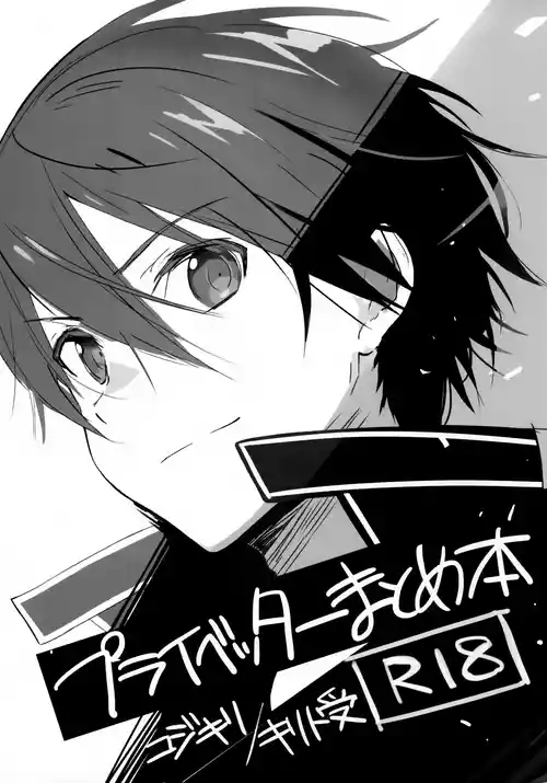 (Soul Synchro Dai 3-Sou) [PK2 (Ogura)] Privatter Matomebon (Sword Art Online)