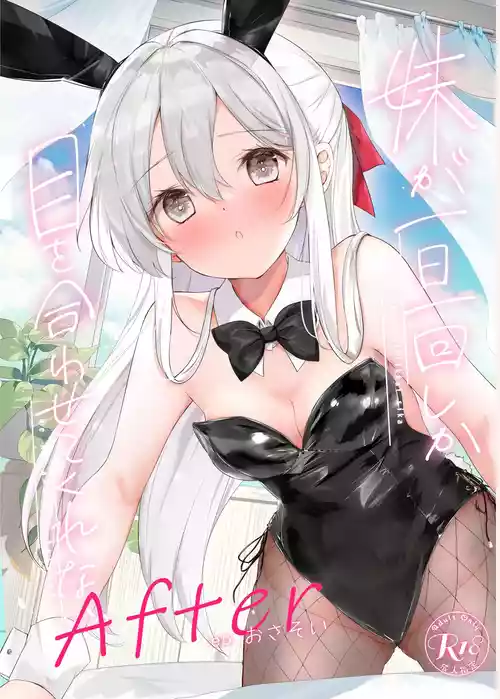 [Hamaken.] Imouto ga Ichinichi Ikkai shika Me o Awasete kurenai. After