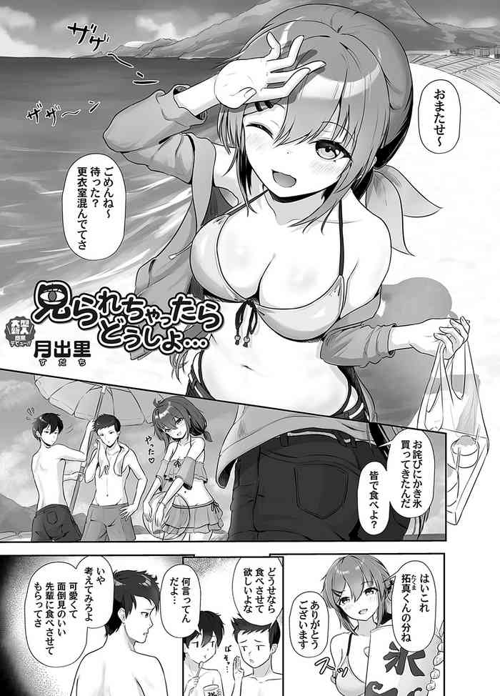 Mi rare chattara dō shiyo… gallery cover