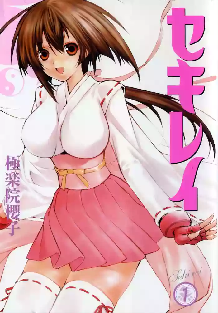 Sekirei Vol.1 hentai manga by gokurakuin sakurako