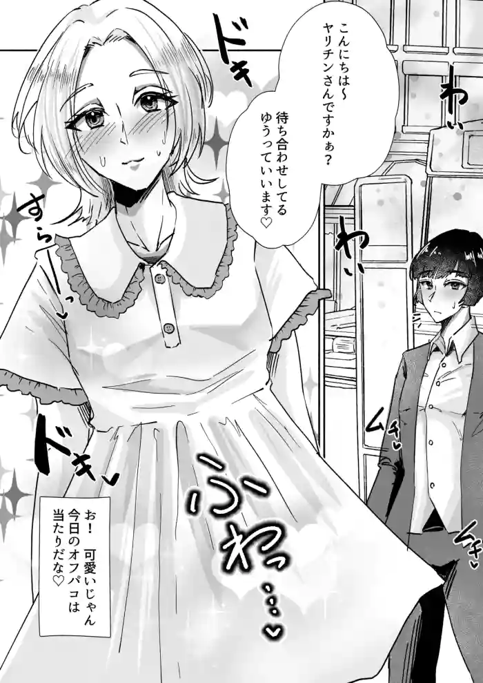 Yarichin-kun Mesuochi Monogatari