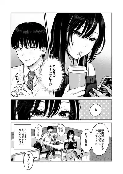 Page 13 of Class no Cool Gal to Yobidashi ××× 3