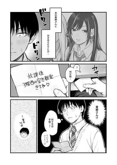 Page 15 of Class no Cool Gal to Yobidashi ××× 3