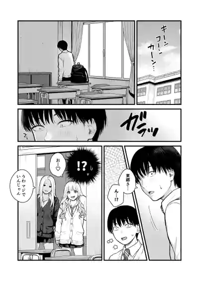 Page 16 of Class no Cool Gal to Yobidashi ××× 3