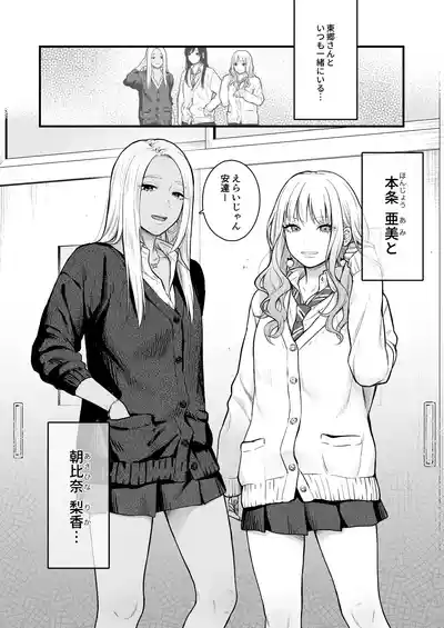 Page 17 of Class no Cool Gal to Yobidashi ××× 3