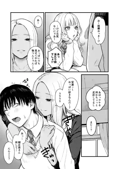Page 20 of Class no Cool Gal to Yobidashi ××× 3