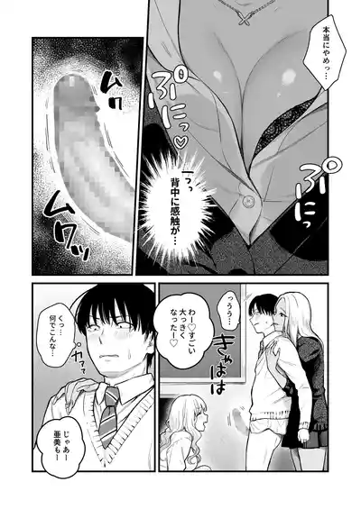 Page 21 of Class no Cool Gal to Yobidashi ××× 3