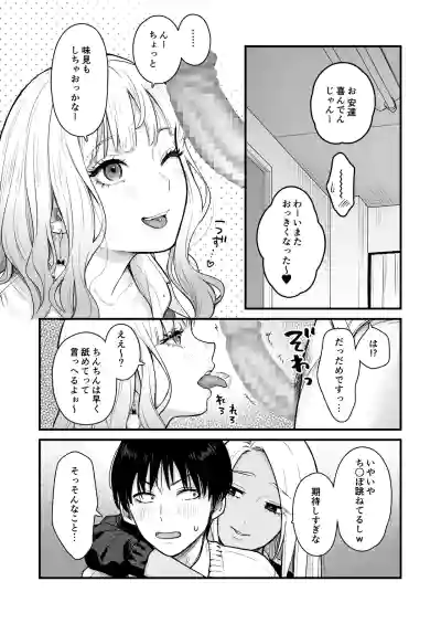 Page 23 of Class no Cool Gal to Yobidashi ××× 3