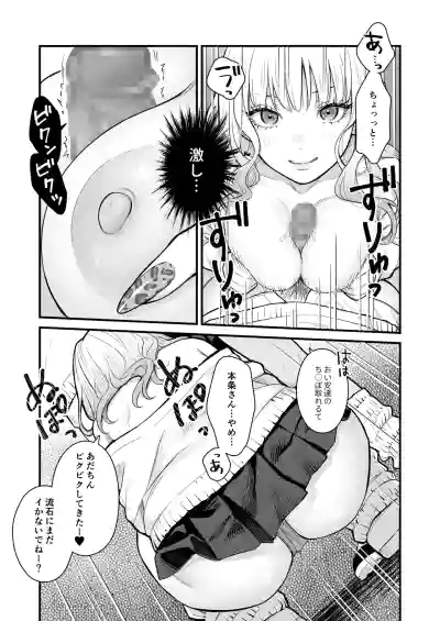 Page 26 of Class no Cool Gal to Yobidashi ××× 3