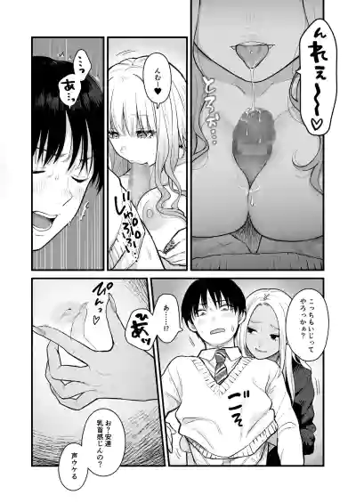 Page 27 of Class no Cool Gal to Yobidashi ××× 3