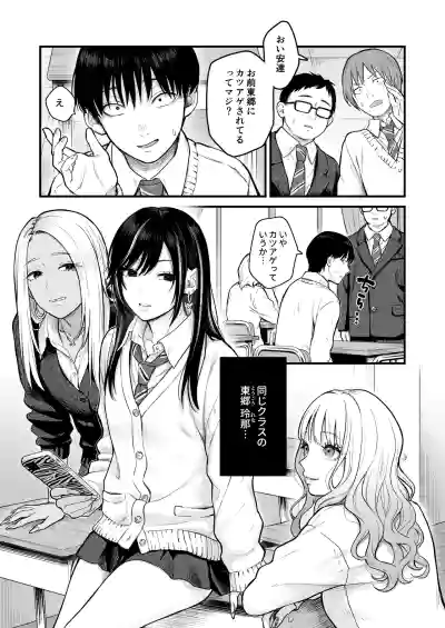 Page 2 of Class no Cool Gal to Yobidashi ××× 3