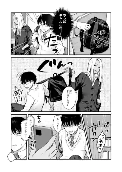 Page 32 of Class no Cool Gal to Yobidashi ××× 3