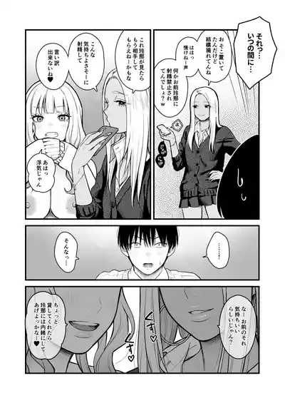 Page 33 of Class no Cool Gal to Yobidashi ××× 3