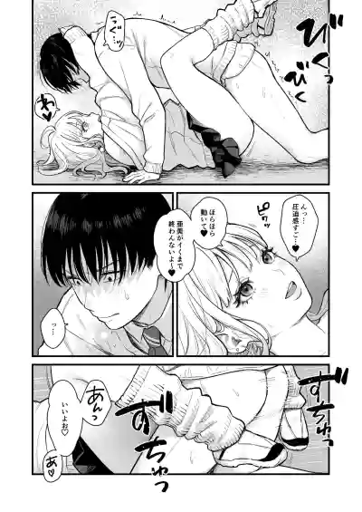 Page 37 of Class no Cool Gal to Yobidashi ××× 3