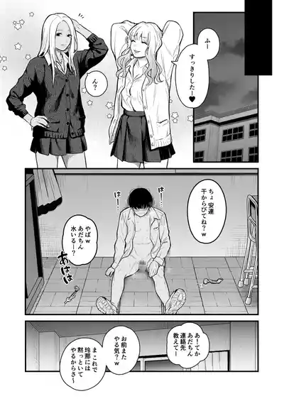 Page 63 of Class no Cool Gal to Yobidashi ××× 3