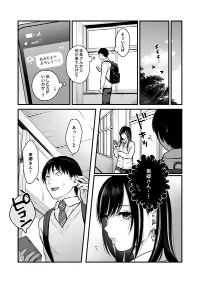 Page 64 of Class no Cool Gal to Yobidashi ××× 3