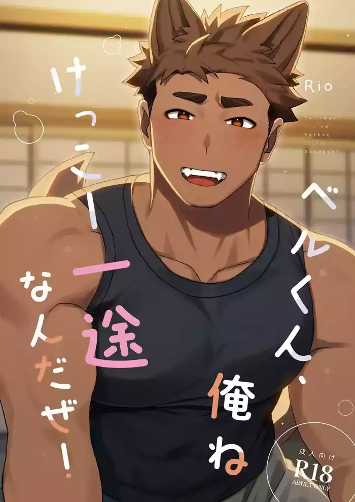 Berukun, Orene Kekko Ichizunandaze!