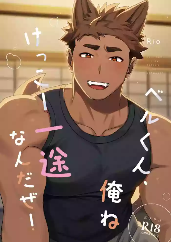 Berukun, Orene Kekko Ichizunandaze!