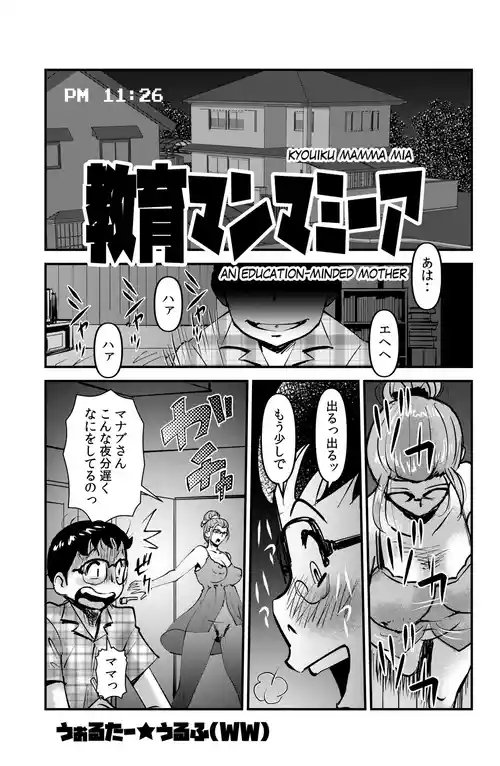 [Walter Wolf] Kyouiku Mamma Mia