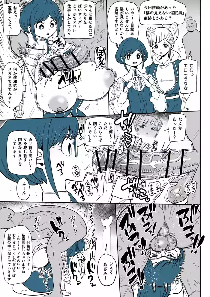 福来あざみと催眠おじさん