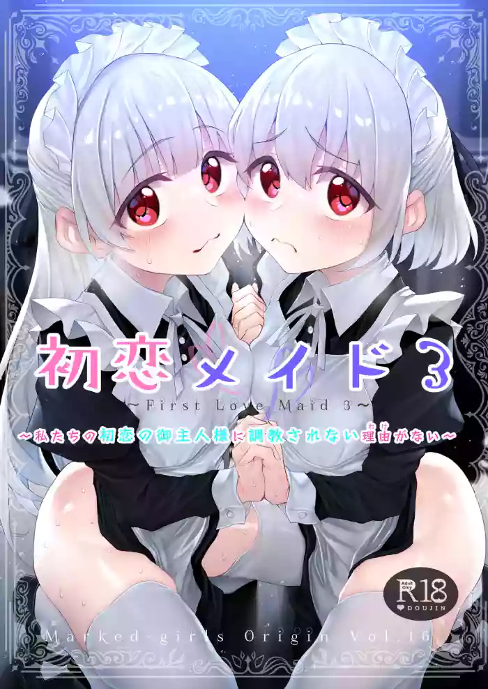 [Marked-Two (Suga Hideo)] Hatsukoi Maid - First Love Maid 3 ~Watashitachi no Hatsukoi no Goshujin-sama ni Choukyou sarenai Wake ga Nai~ [Chinese] [Amerins漢化] [Digital]