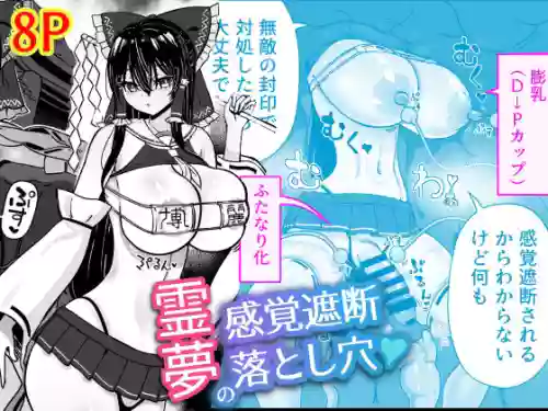 [Himepuchitei (Hamaburicchi)] Reimu no Kankaku Shadan Otoshiana (Touhou Project) [Digital]