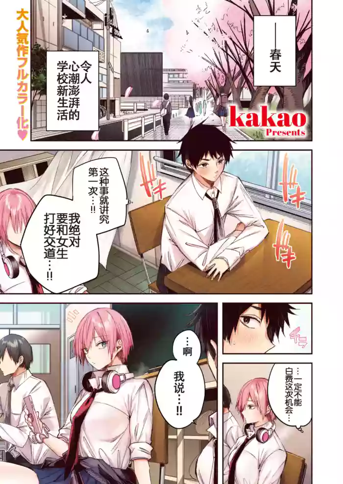 碓氷さんはストロベリーブロンド【フルカラー版】