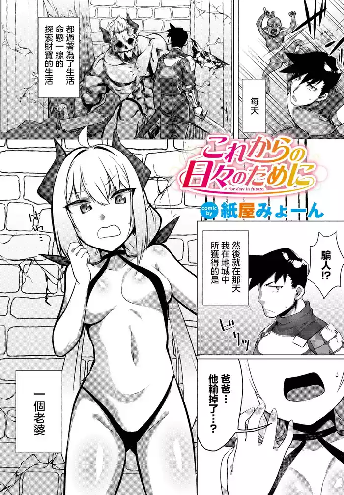 Korekara no Hibi no Tame ni - For days in future.