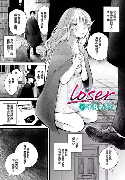 [Hiramaru Akira] loser (Dungeon Kouryaku wa SEX de!! Vol.14) [Chinese] [Digital]