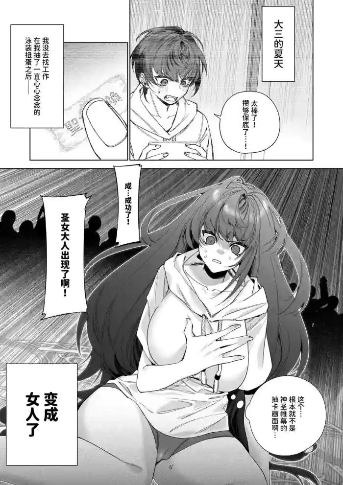 ～Erogee Shoukan～ Aru Hi Seijo ni Natta Ore♀