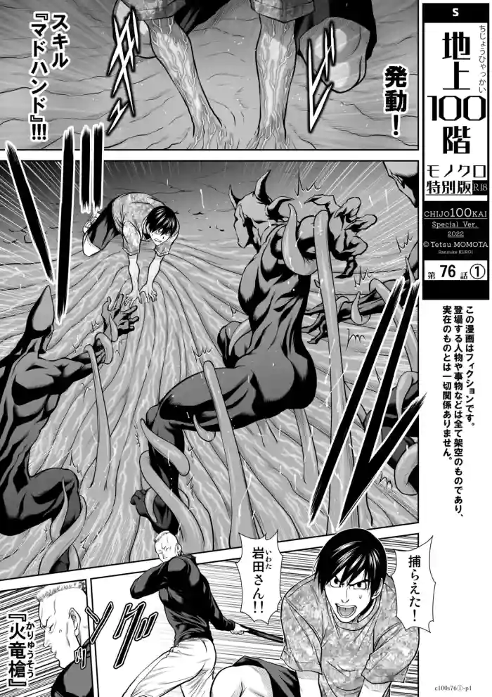 地上100階76話-1 特別版