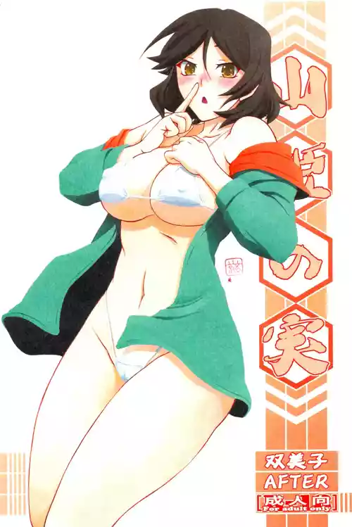 [Sankaku Apron (Sanbun Kyoden, Umu Rahi)] Akebi no Mi - Fumiko AFTER [Chinese]