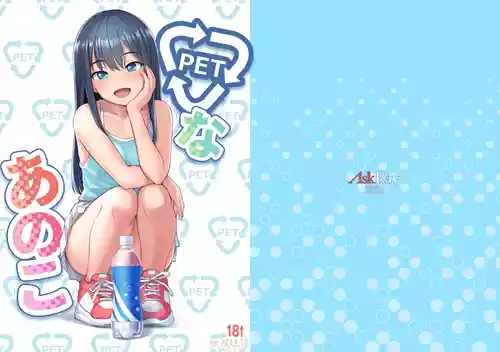 [AskRay (Bosshi)] PET na Ano Ko