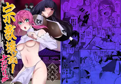 [Hidarimigi (Nitouhen)] Shuukyou Kaimetsu! Futanari Musume [Chinese] [無患之子] [Digital]