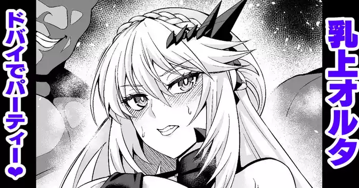 Chichiue Alter, Moon Dubai de Party gallery cover featuring artoria pendragon from fate grand order