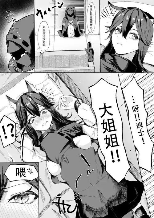 [ごびぃ] しょたドクター×テキサスxエクシア (アークナイツ) [恶魔猎手一世机翻意译]