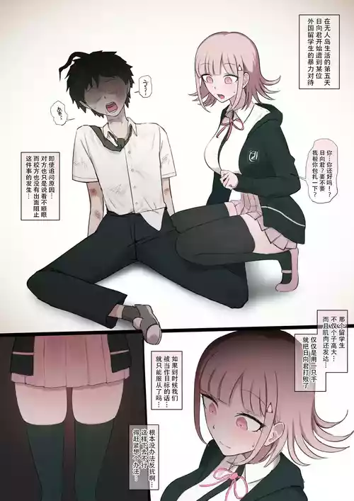 [Giga] Mahiru x Nanami BBC part 1 + Nanami x Mahiru BBC 2 + Nanami ×BBC 3 (Danganronpa 2) [Mitaka个人汉化]
