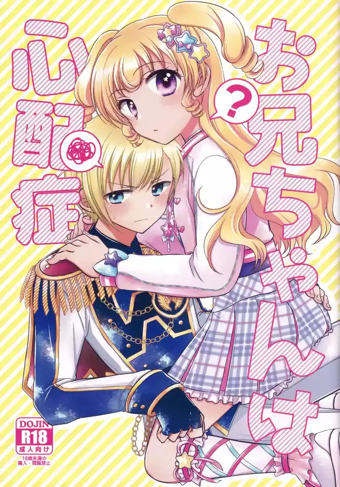 Oniichan wa Shinpaishou gallery cover