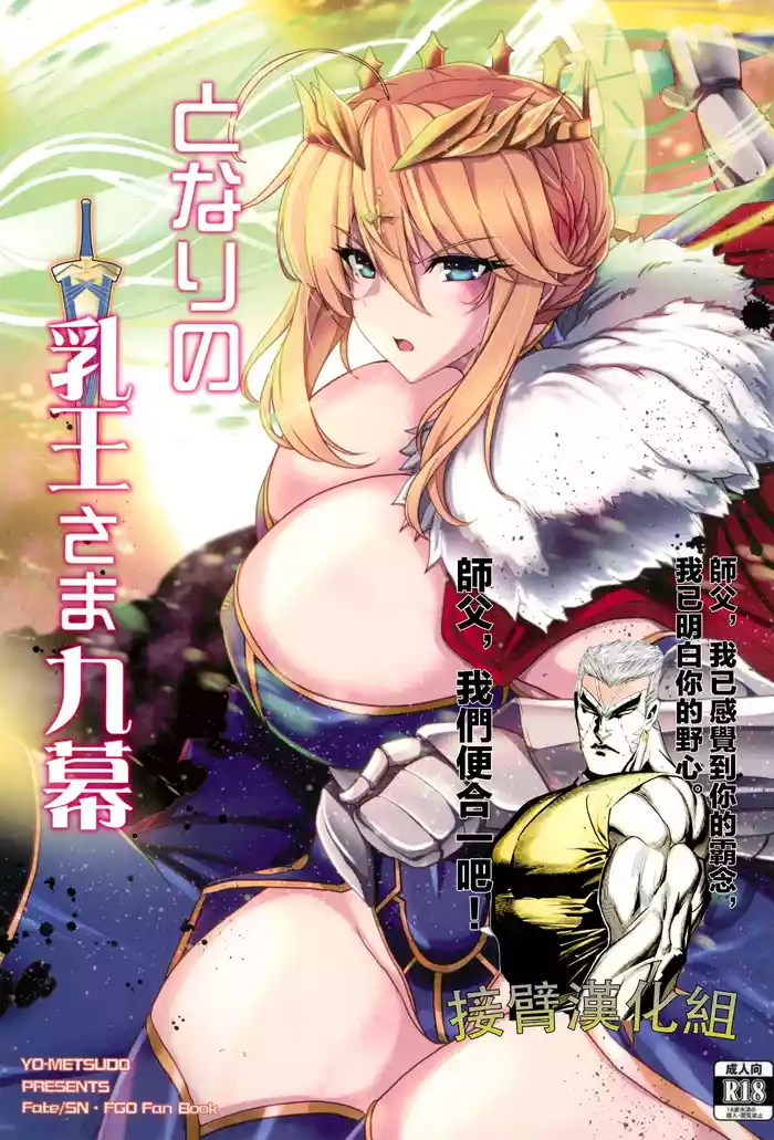 Tonari no Chichi Ou-sama Kyuumaku